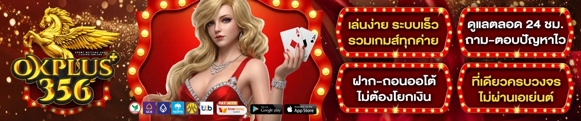 โปรโมชั่นสมาชิกใหม่ OKPLUS356 โบนัสเครดิตฟรี 100%